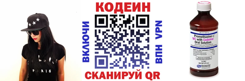 MEGA ссылки Белоусово Кодеин напиток Lean (лин)
